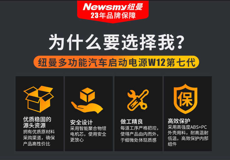 纽曼 Newsmy 车载应急启动电源w12精英版纽曼w12汽车应急启动电源12v救车紧急帮电宝打火搭电宝充电宝电瓶w12精英版300a强起 价格图片品牌