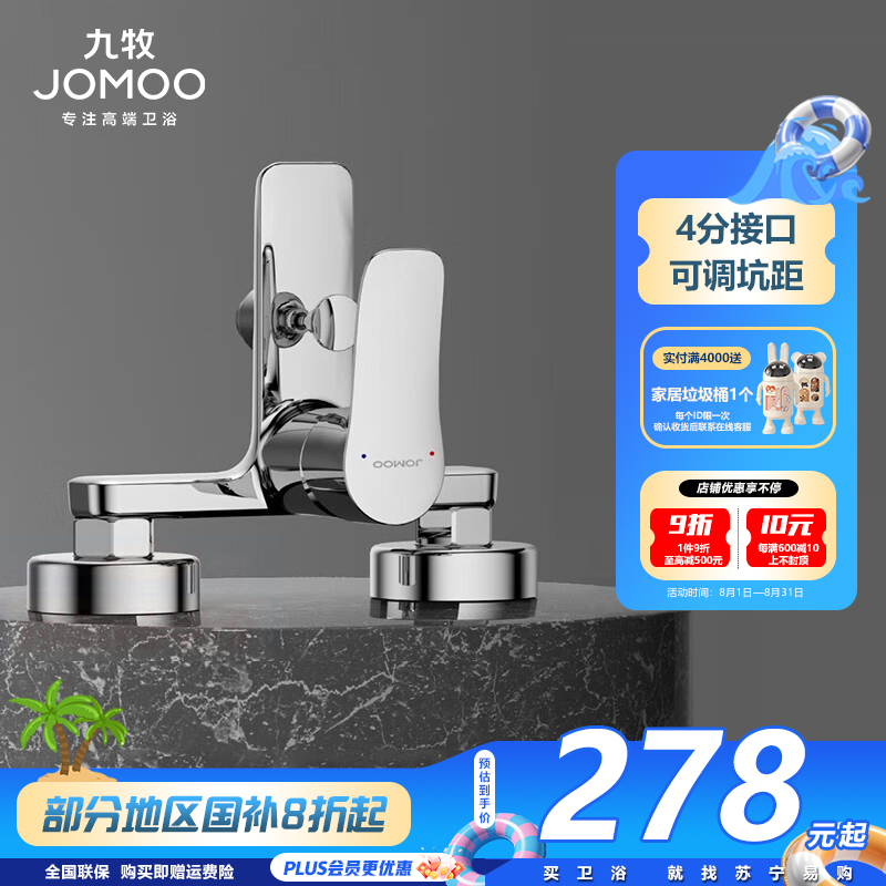 九牧(JOMOO)淋浴混水阀冷热淋浴水龙头铜浴室卫生间三联花洒浴缸水龙头35311