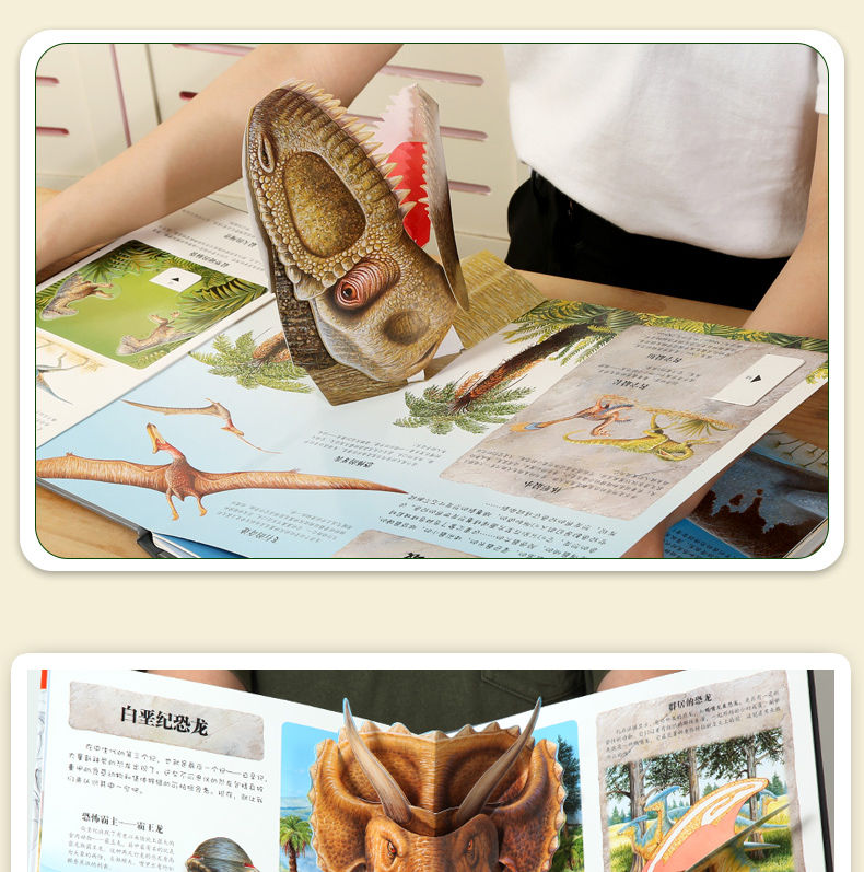 恐龙书立体书儿童小学生3d立体翻翻书儿童书籍幼儿早教恐龙书大全