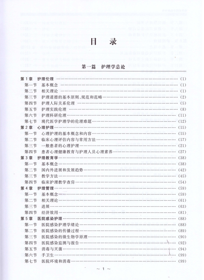 惠典正版副主任护师内科护理学2020高级教程主任护师正高 副高职称