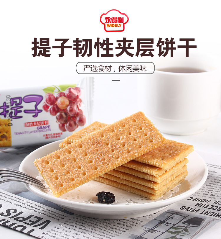 永得利提子夹层饼干办公室休闲下午茶茶点小吃零食散装称重