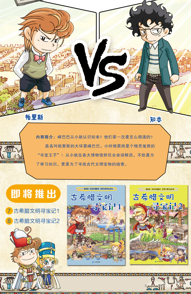 正版世界文明寻宝记系列全套6册古埃及文明古印度华夏波斯美索不