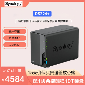 群晖(Synology)DS224+ 10T机械硬盘 四核心 2盘位 NAS 网络存储服务器 团队办公私有云文件共享备份