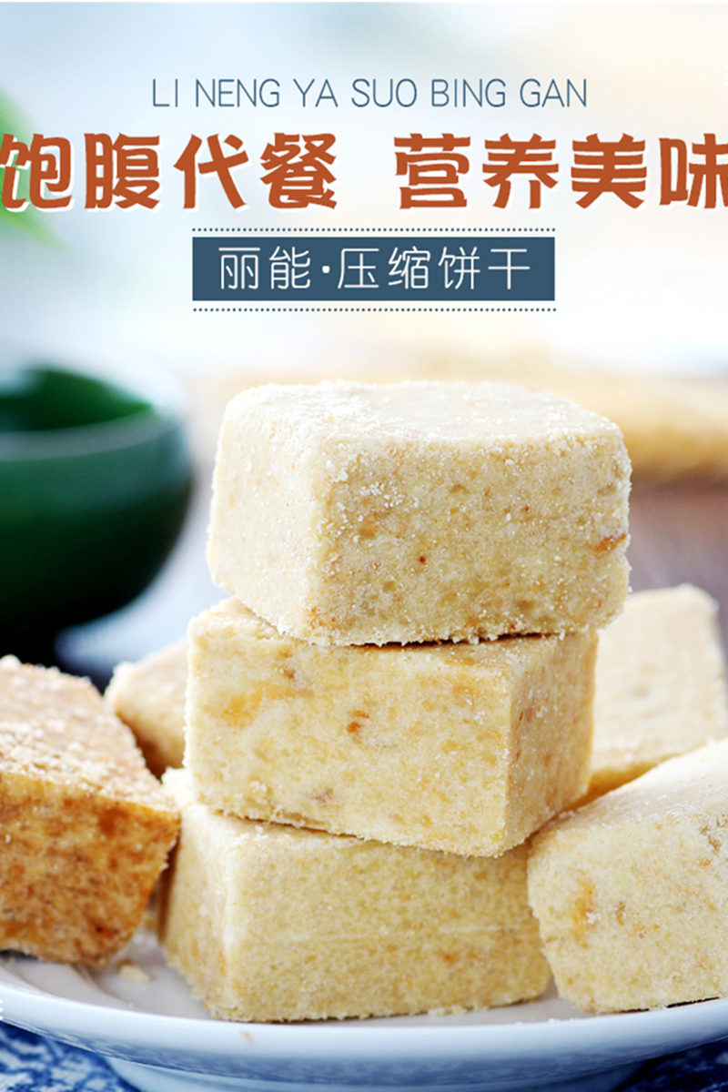 丽能压缩饼干户外代餐干粮饱腹即食饼干散装500g混合批发迷你饼干