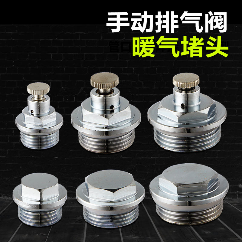 《4/6分1寸暖气片放气阀堵头黄铜手动排气排污阀门跑风堵帽丝堵配件 4