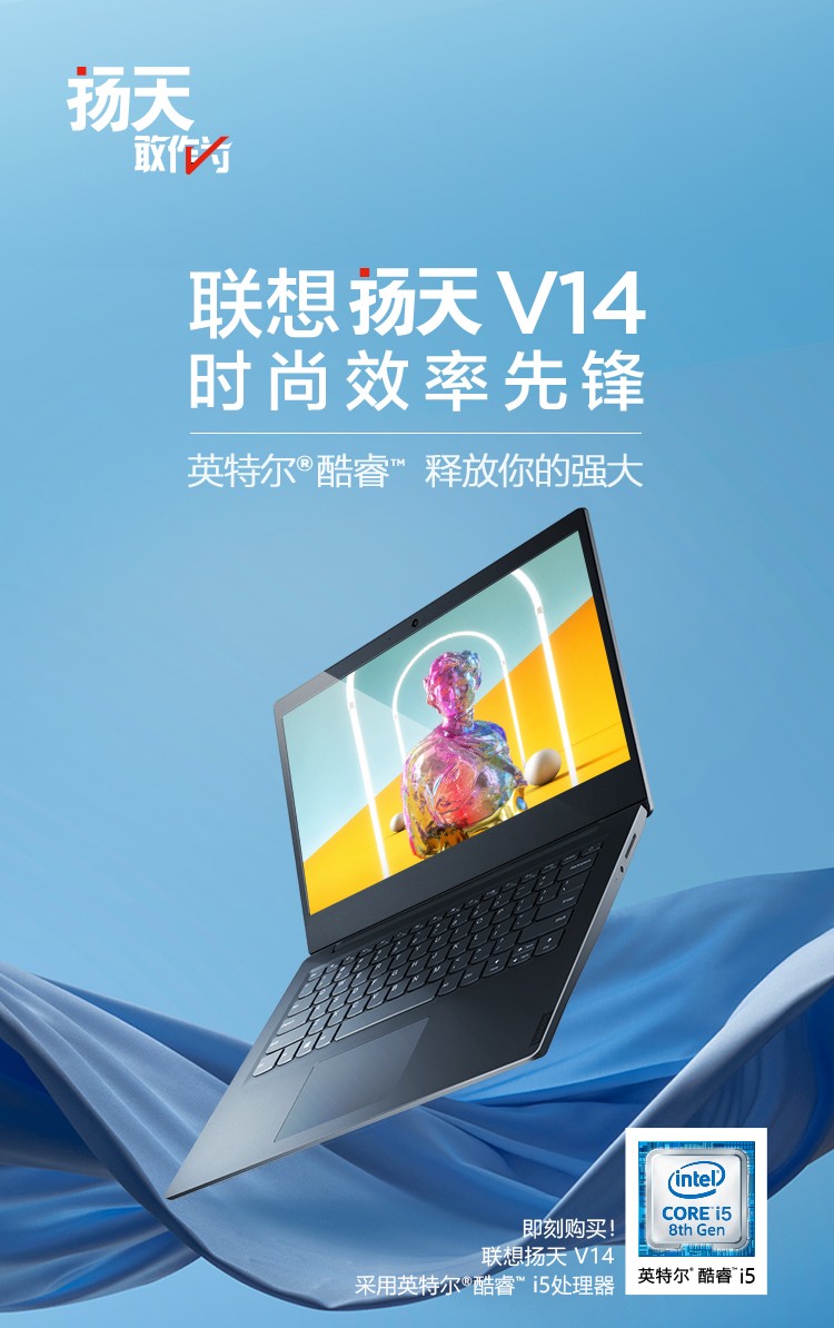 联想(lenovo)扬天v14 英特尔酷睿 i5 14英寸窄边框轻薄笔记本电脑