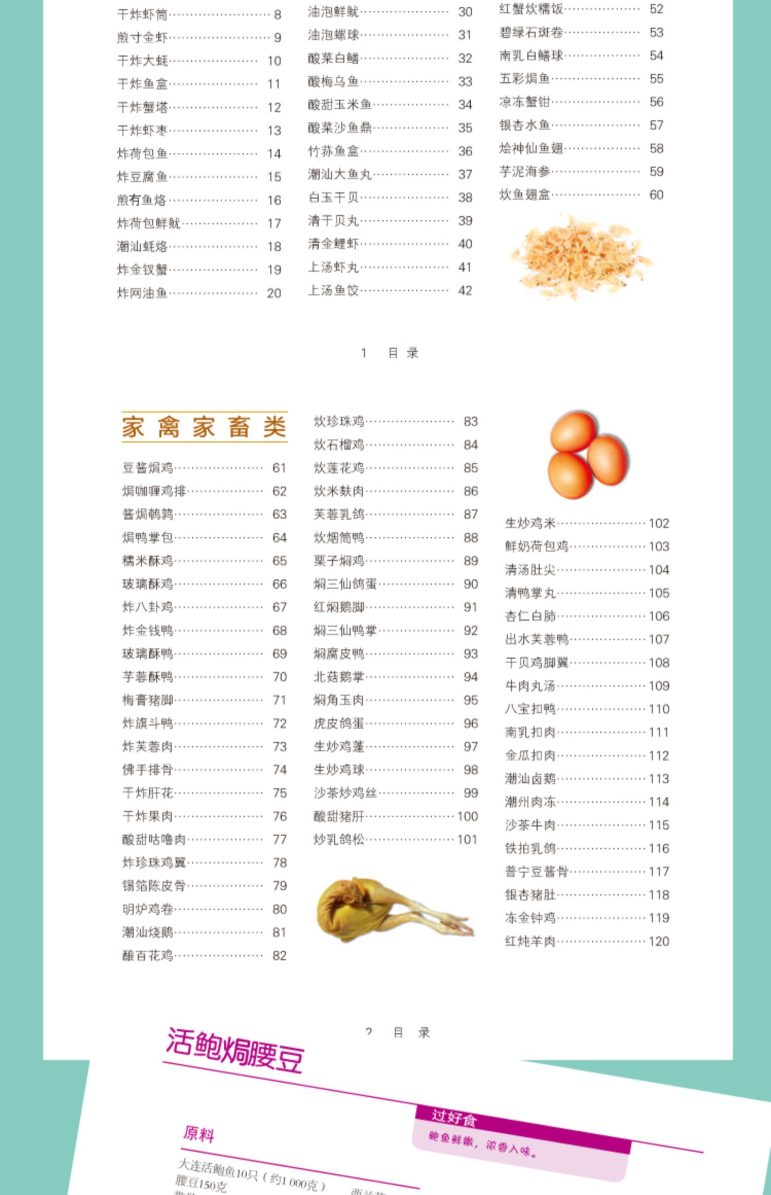 240款正宗地道广东潮汕菜粤菜家常经典菜谱食谱潮汕粿品潮汕牛肉丸