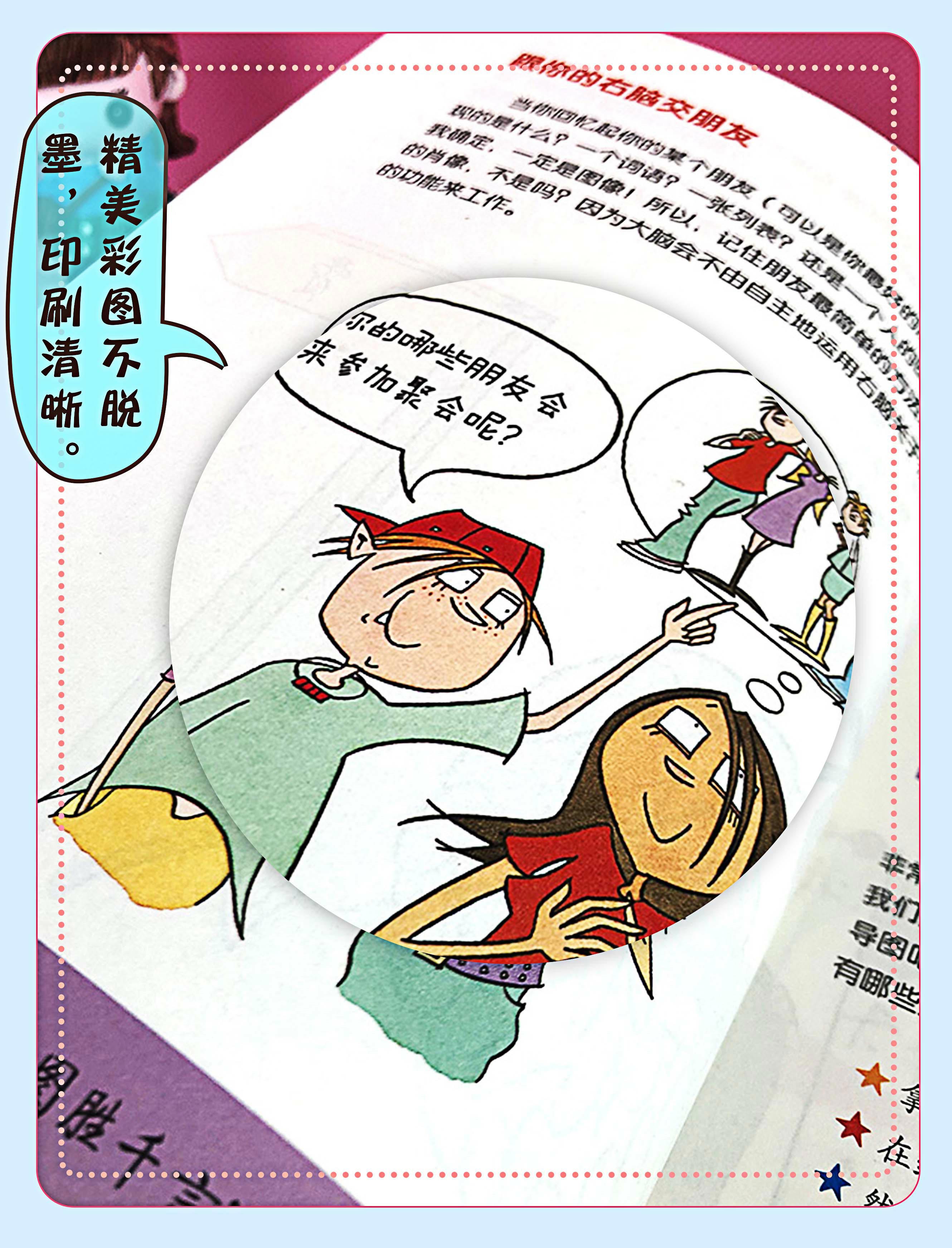 《思维导图书籍全彩少儿版小学生思维导图思维逻辑训