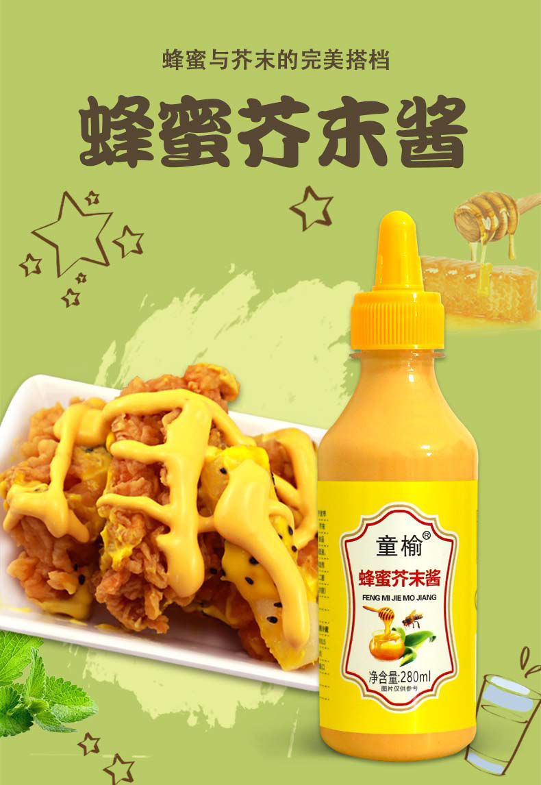 《蜂蜜芥末酱炸鸡蘸酱黄芥末心鸡棒辣根家用商用披萨薯条面包干蘸酱 