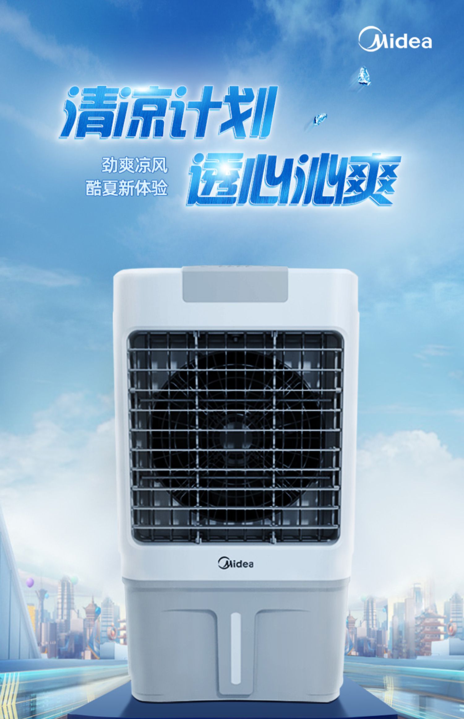 美的冷风机 ac360-20a工业水冷空调扇制冷风扇加水冷气机单冷降温加湿