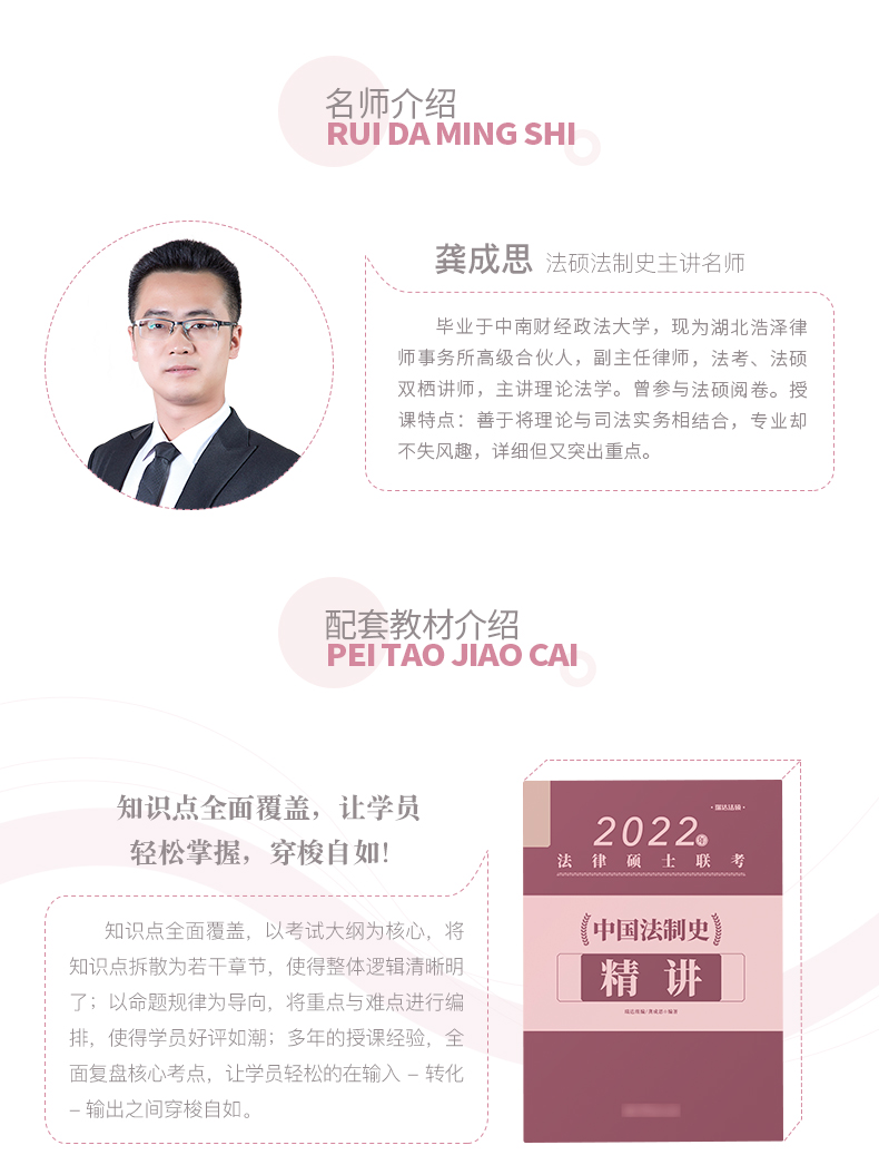 【诺森正版】瑞达法硕2022法律硕士联考龚成思中国法制史精讲法学非