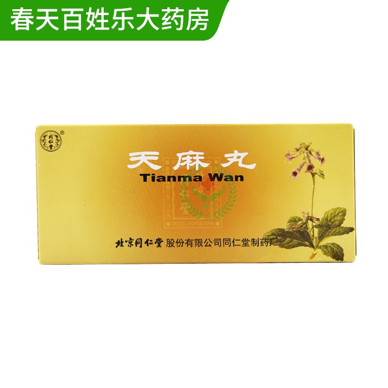 同仁堂 天麻丸 9g*10丸