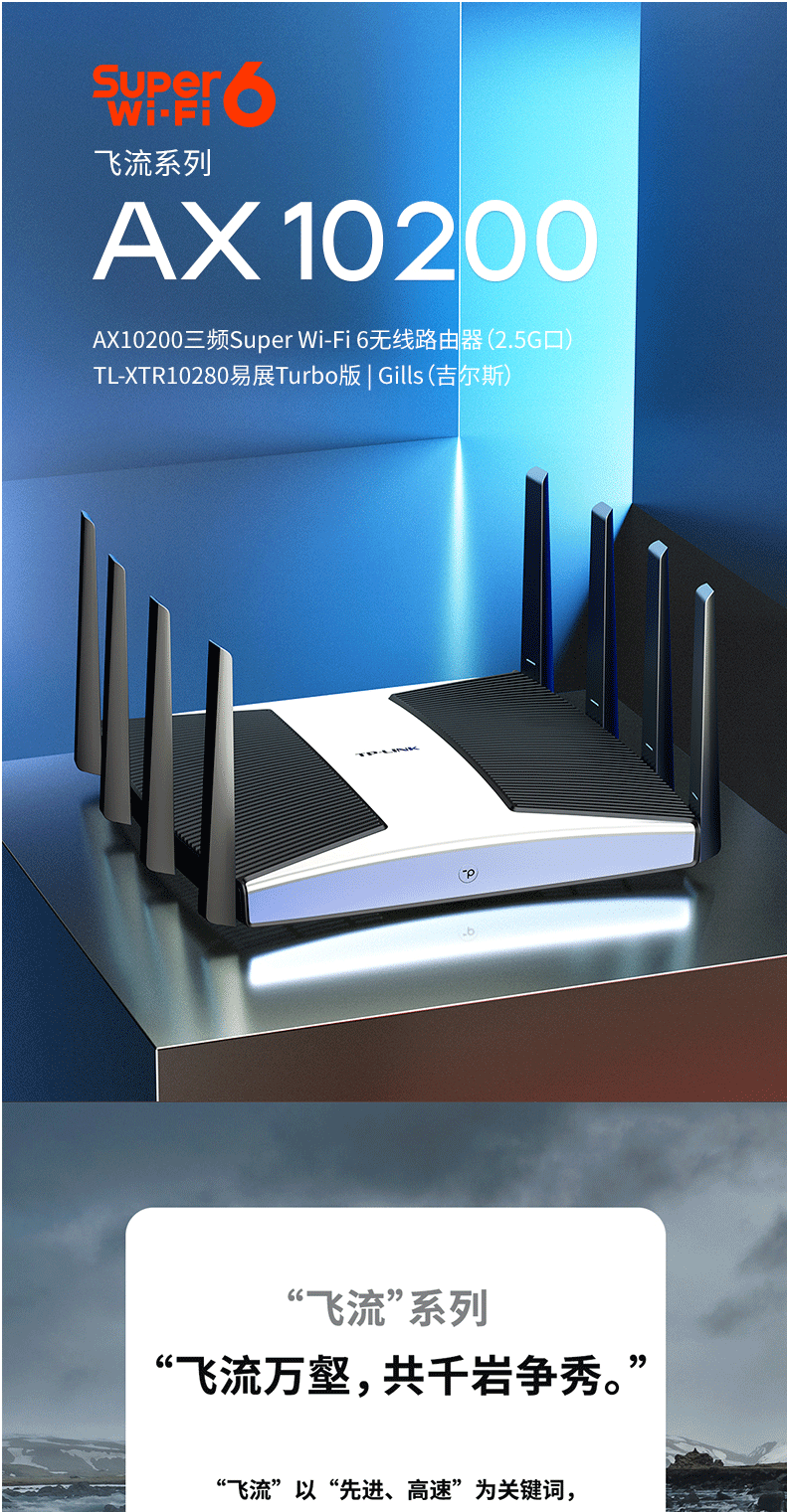 5g光口wifi6无线路由器tl-xtr10280易展turbo版【价格 图片