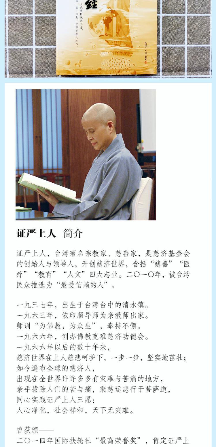 【诺森正版】无量义经 释证严讲述 证严上人系列 复旦大学出版社