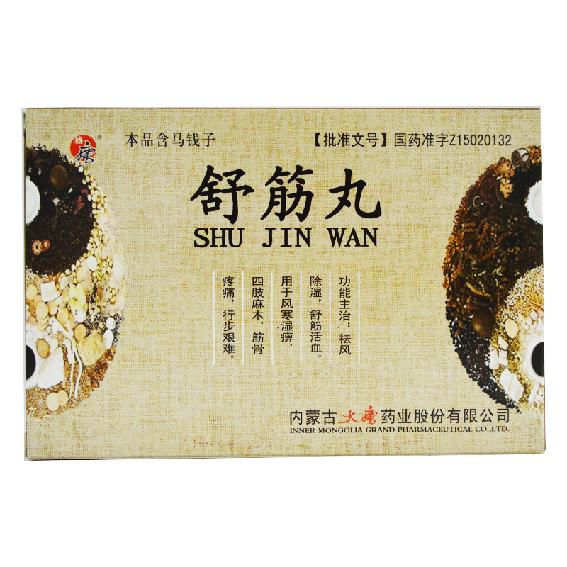 盛唐风湿关节病 盛唐 舒筋丸 3g*9丸/盒【价格 图片 品牌 报价】-苏宁