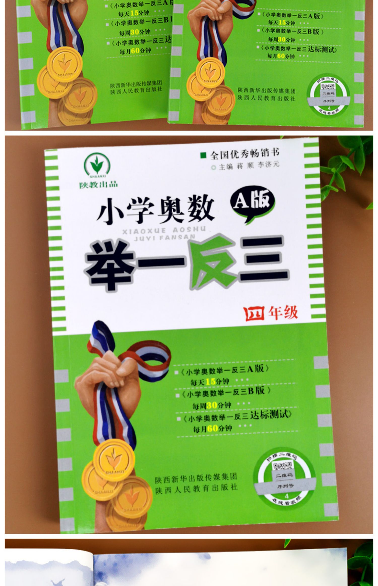 《【诺森正版】小学奥数举一反三四年级数学计算题强化训练思维逻辑