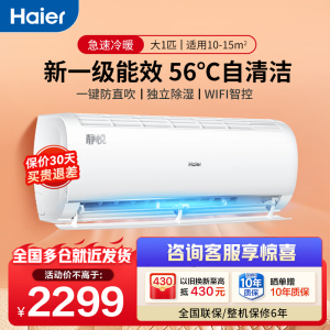 海尔(Haier)大1匹 变频 一级能效 卧室冷暖空调挂机 智能 自清洁空调旗舰店 KFR-26GW/B1KBB81U1
