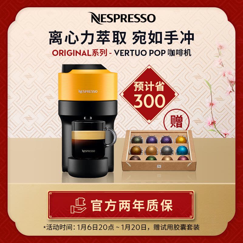 Nespresso 胶囊咖啡机 Vertuo Pop 黄色图片