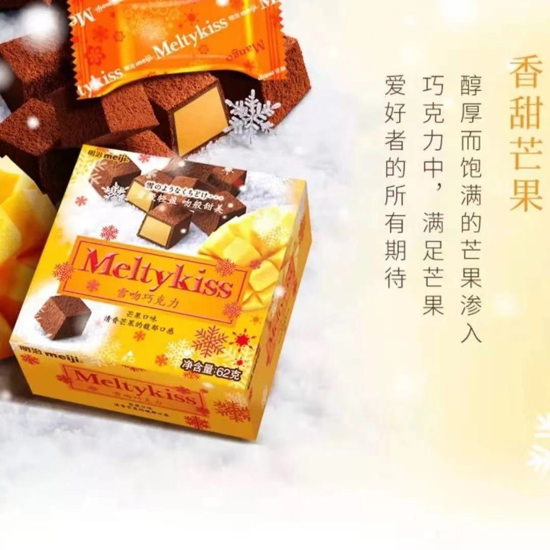 2盒明治雪吻62g雪吻巧克力芒果口味好日期网红零食孩子爱吃送女生礼物