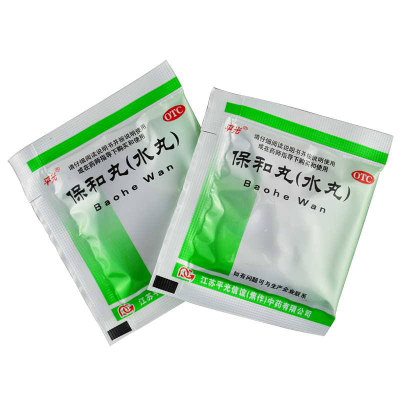 平光保和丸10袋水丸吞酸脘腹胀积食消食导滞和胃反酸
