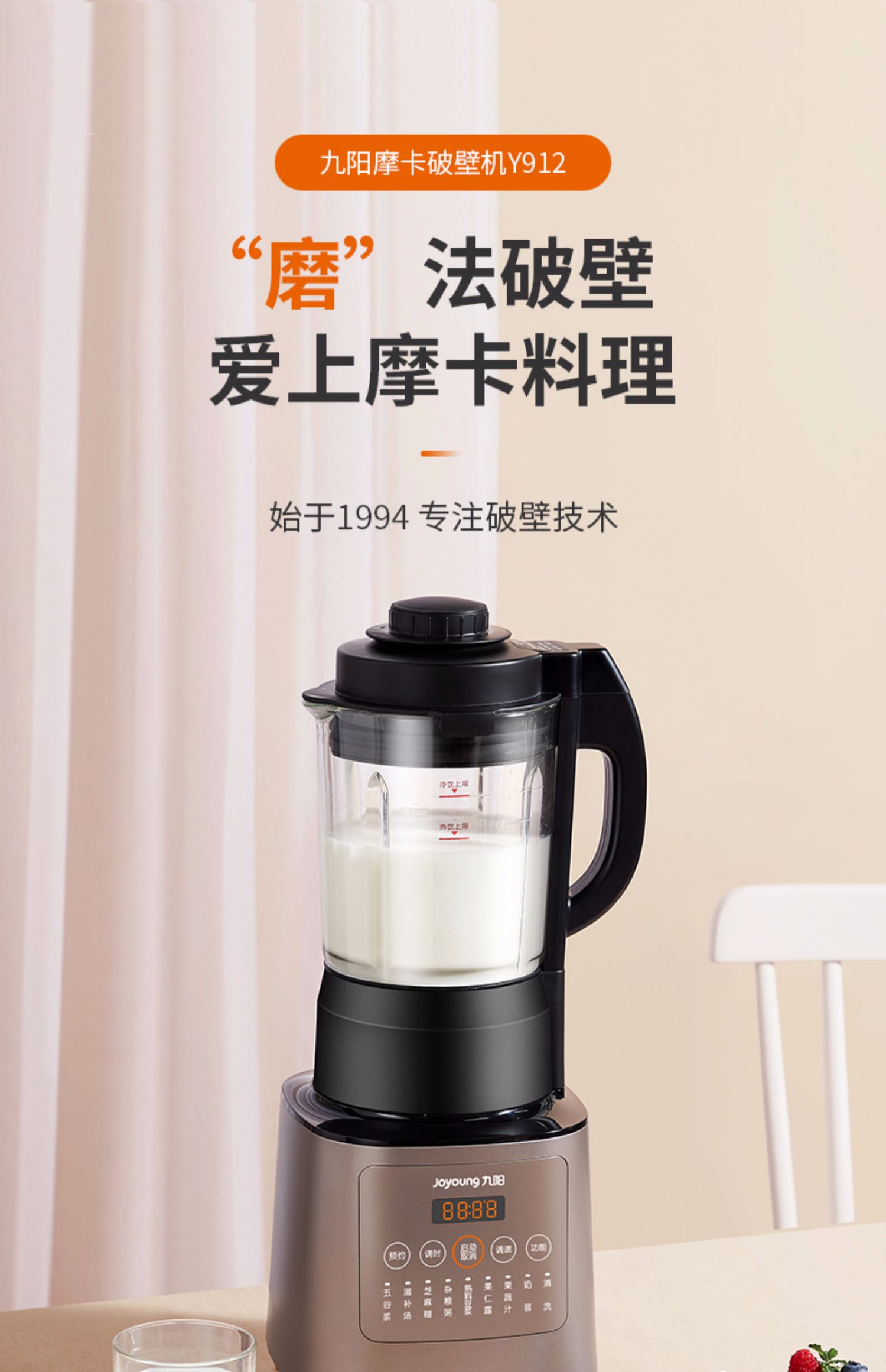 九阳(joyoung)破壁料理机jyl-y912 九阳破壁机家用加热全自动料理机多