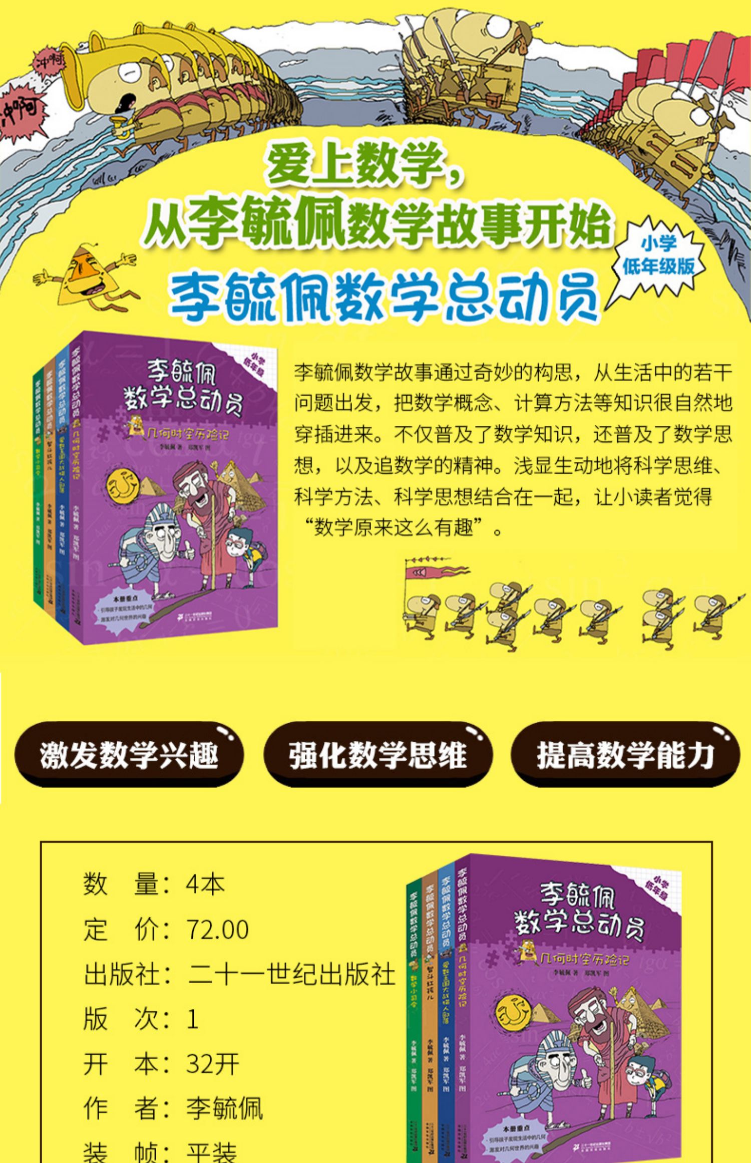 李毓佩数学总动员低年级版全4册数学童话集故事书61012周岁