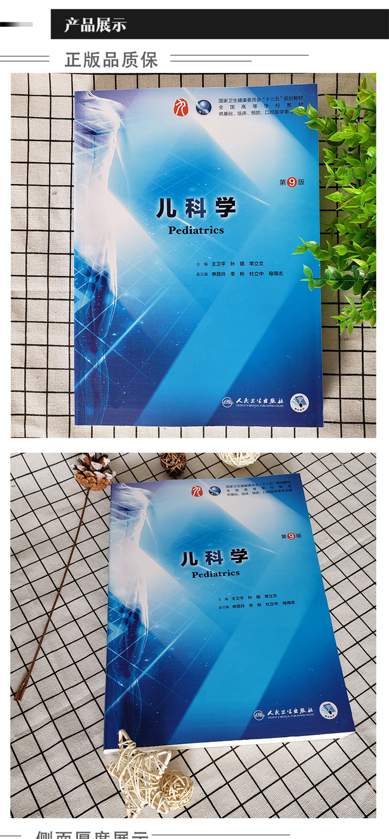 儿科学儿科学第9版第九版十三五规划本科临床医学教材人卫版王卫平