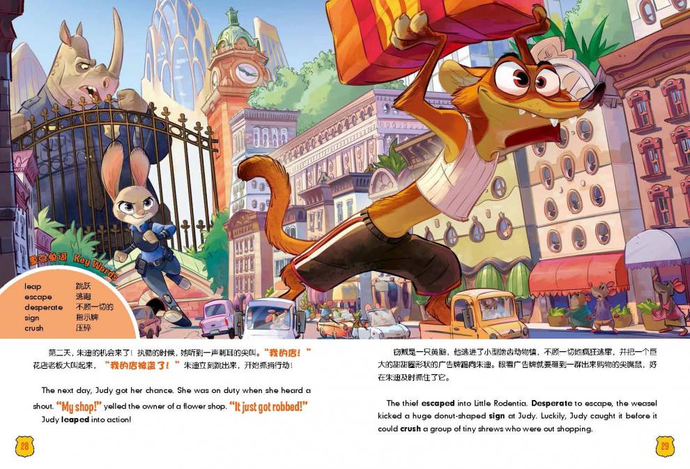 不能错过的迪士尼双语经典电影故事官方完整版疯狂动物城附赠音频资料