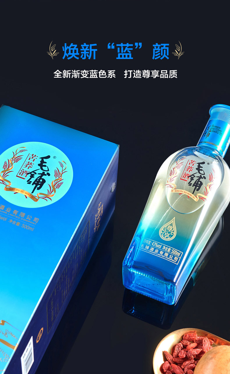 劲牌劲酒毛铺尊享43度500ml单瓶装白酒配制酒
