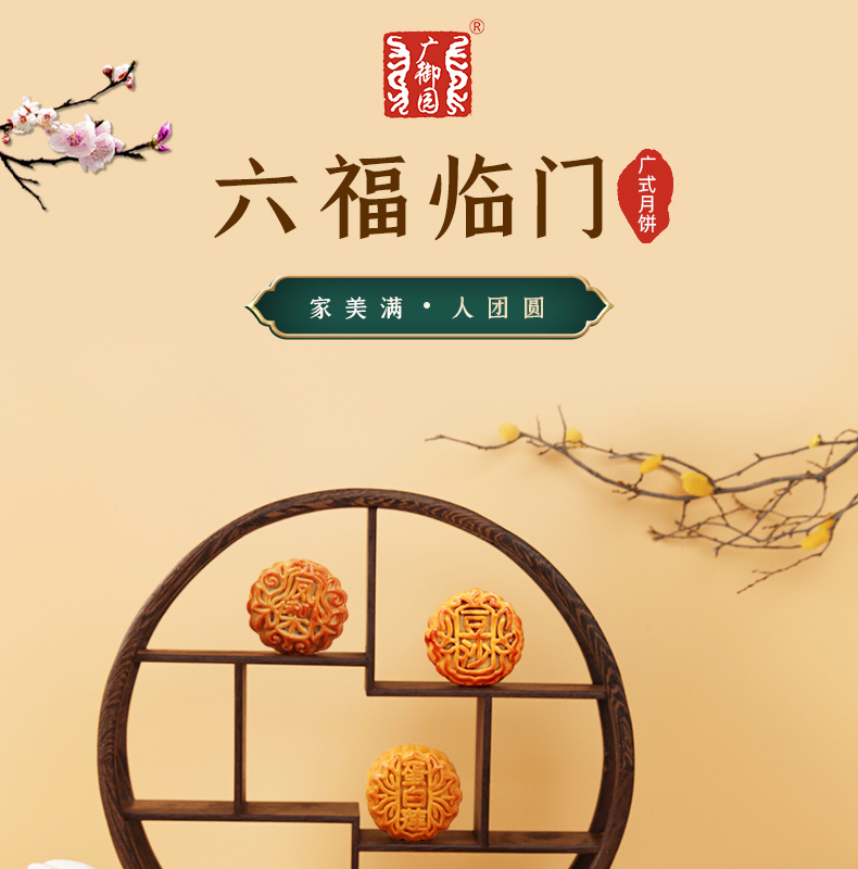广御园六福临门月饼420g广式月饼6饼3口味蛋黄白莲蓉铁罐礼盒装