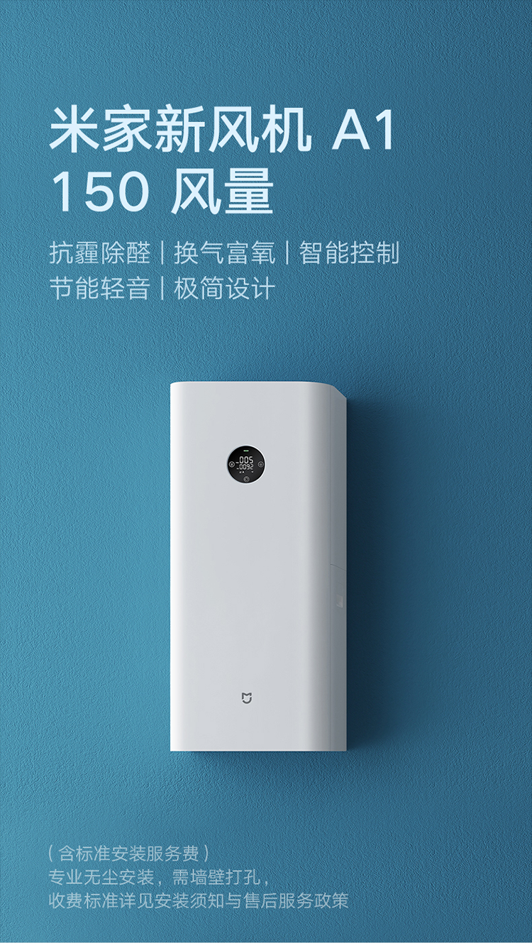 小米(mi)空气净化器米家新风机a1 150风量 [小米官方旗舰店]小米新风