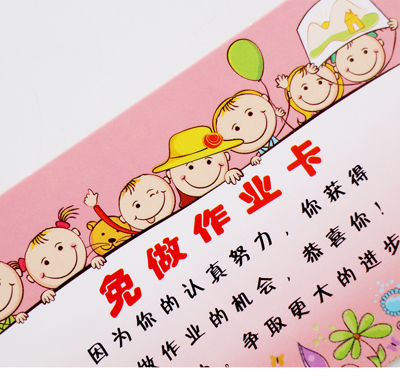 200张小学生教学奖励卡免写作业卡免写卡奖励卡片免罚金牌卡免罚卡