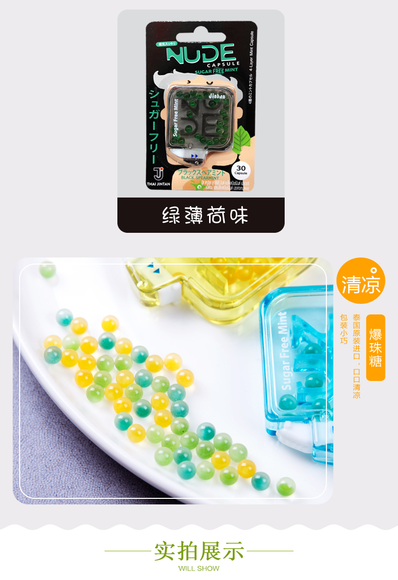 泰国jintannude仁丹爆珠薄荷口香糖清凉提神口气清新粒装原味薄荷味30