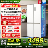 美菱AI小聪明十字对开门BCD-503WSPU9CZX 陶瓷白503升变频MNC+除霜双循环一级风冷无霜AI智能冰箱