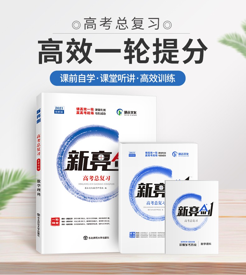 金太阳教育21新版新亮剑全国版高考数学理科一轮复习用书高三总复习资料高考真题高 其他著 摘要书评在线阅读 苏宁易购图书