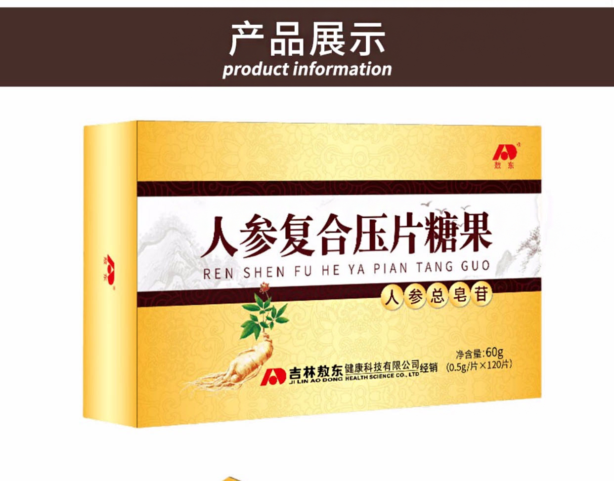 [2送1同款3盒装]一吉林敖东人参皂苷片(0.