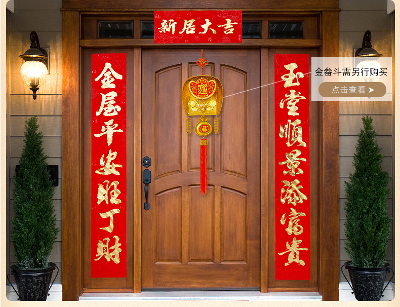 御蓝锦搬家对联乔迁之喜2020新居入伙进宅新房新屋大门联门贴装饰用品