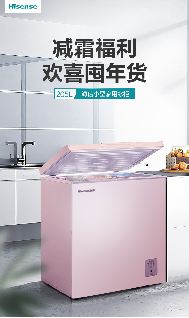 海信hisense冷柜bdbc205fhc