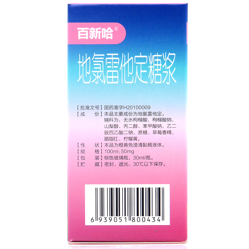 百新哈地氯雷他定糖浆30ml100ml50mg