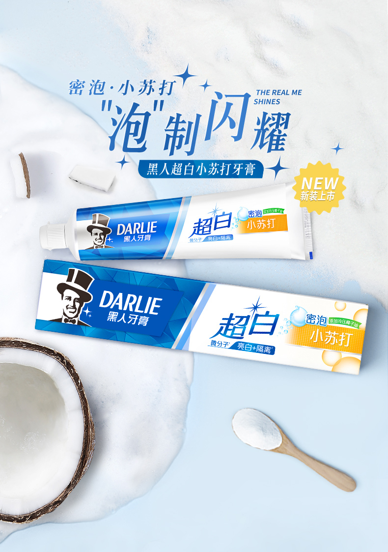 黑人牙膏超白小苏打140g牙膏清洁牙齿清新口气防蛀护龈含氟防蛀牙