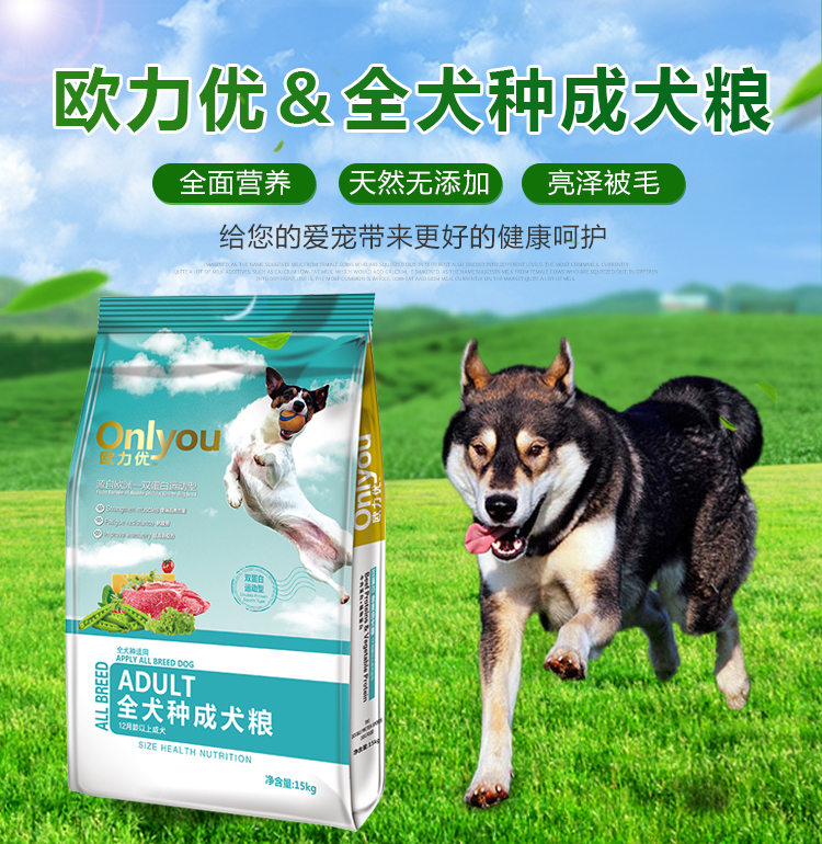 欧力优狗粮全犬种成犬粮15kg贵宾泰迪博美萨摩金毛牛肉味犬粮