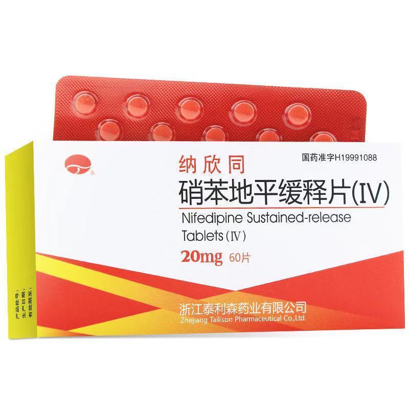 纳欣同硝苯地平缓释片iv20mg60片盒