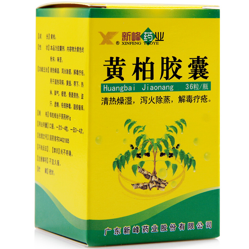 新峰黄柏胶囊1g36粒1瓶盒湿热泻痢黄疸带下热淋脚气痿躄骨蒸劳热盗汗