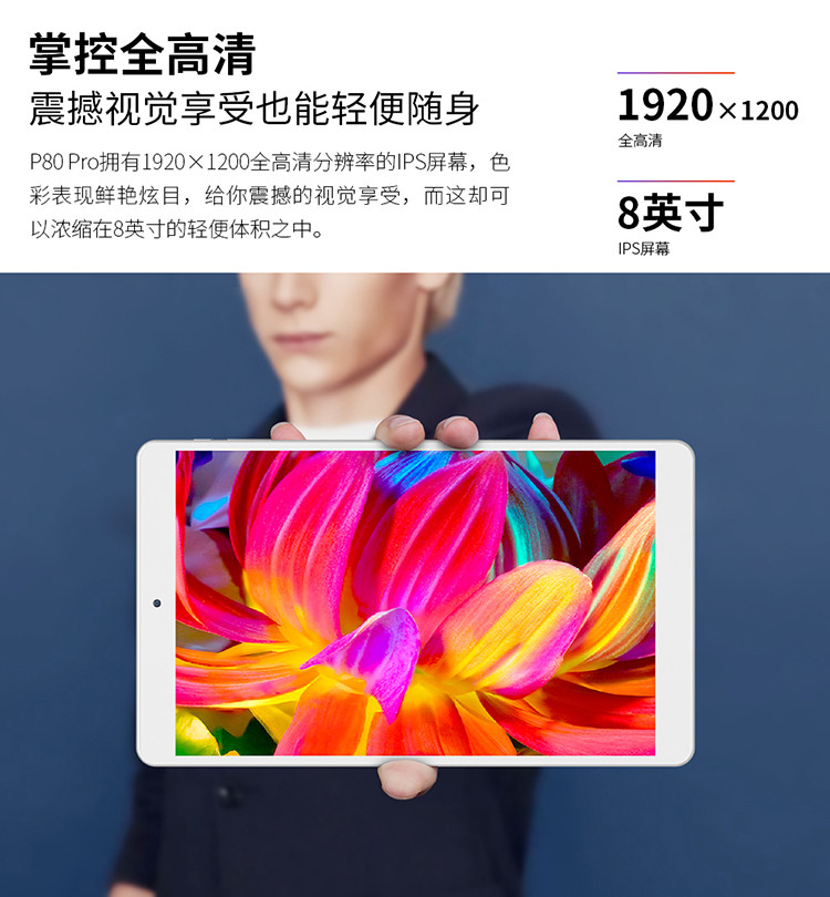 teclast台电p80pro全金属8英寸安卓平板电脑智能游戏wifi超薄pad小屏