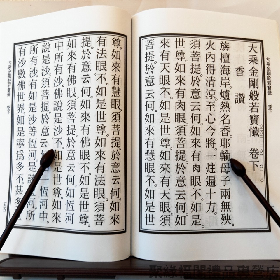 超级新品 金刚忏大乘金刚般若宝忏上中下卷大本大字纸质好印刷清晰