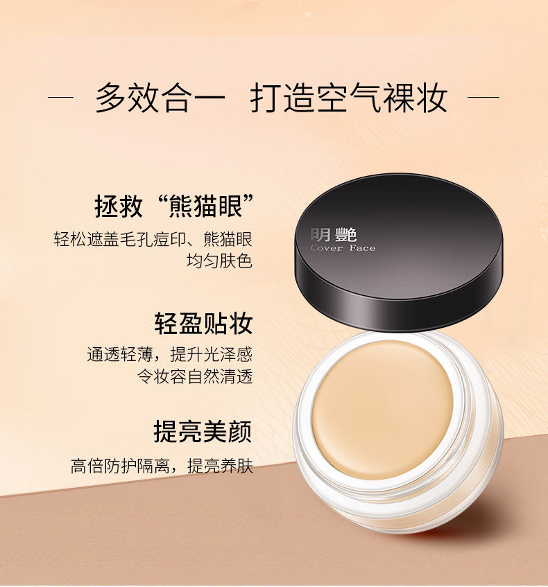 明艳粉底遮瑕膏女保湿粉底霜化妆师专用遮黑眼圈斑点纹身印不卡粉130