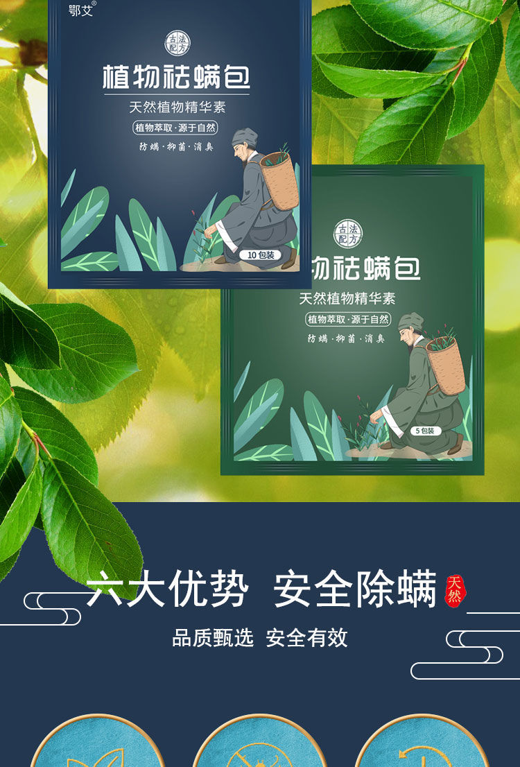 除螨包儿童除螨虫草本植物祛螨包家用床上沙发祛螨50克5包除螨香味