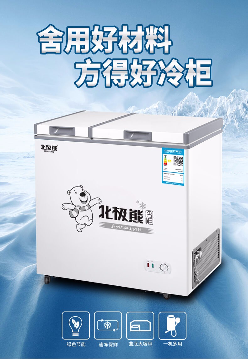 北极熊(beijixiong)小冰柜 家用商用卧式小型冷柜冷藏冷冻柜母乳小
