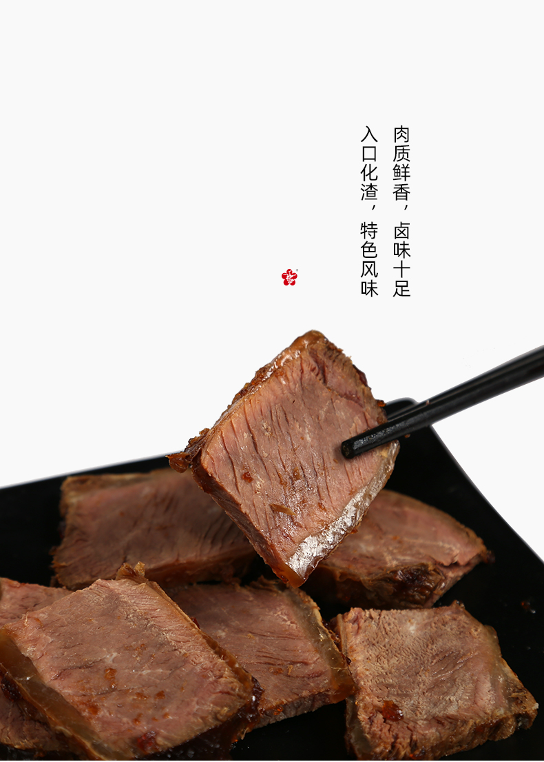 腊梅牛脯肉300克南京特产美食开袋即食熟食零食小吃卤味酱香牛肉