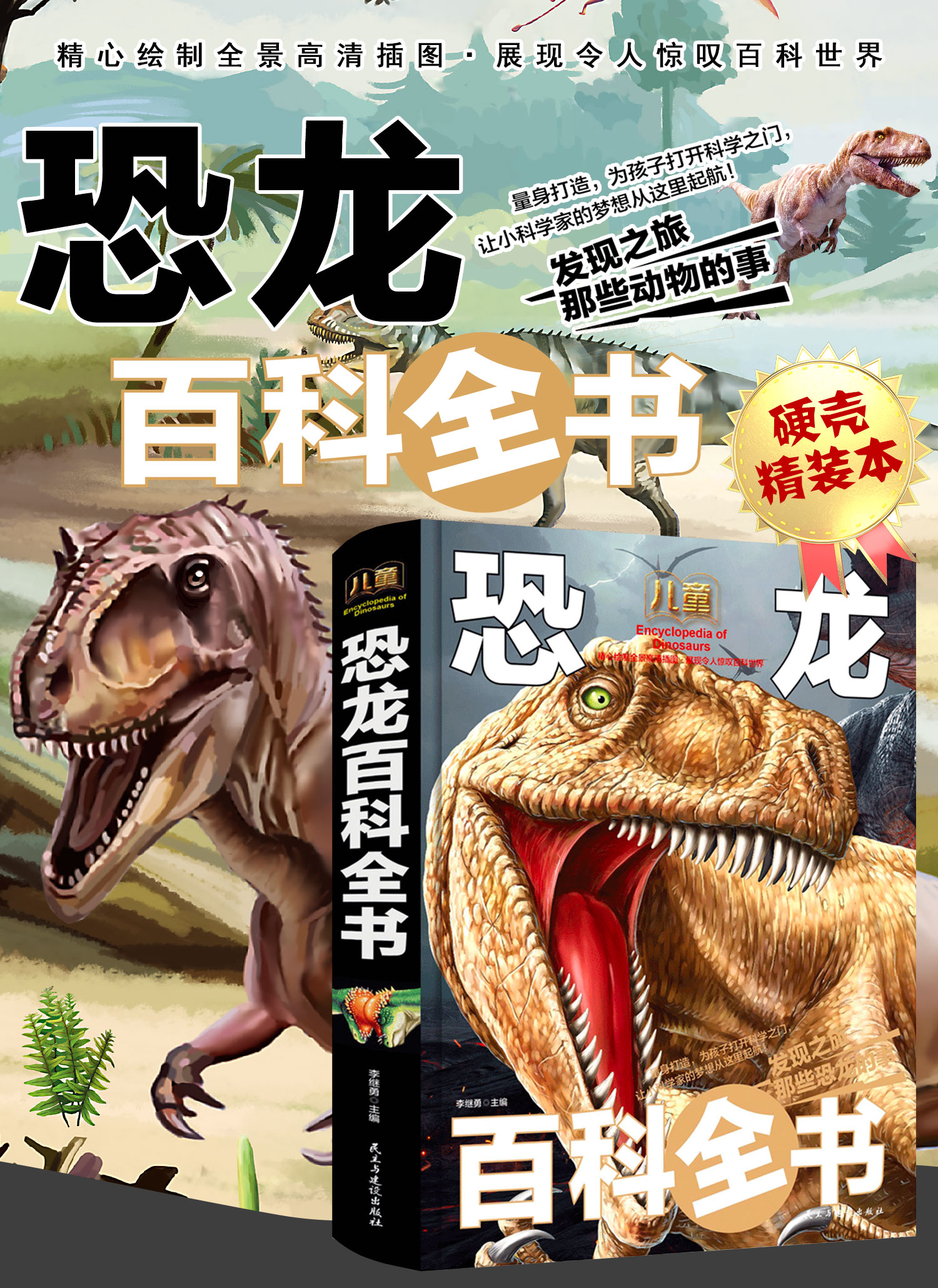 儿童恐龙百科全书彩图精装恐龙书大百科漫画故事书中国少年儿童百科